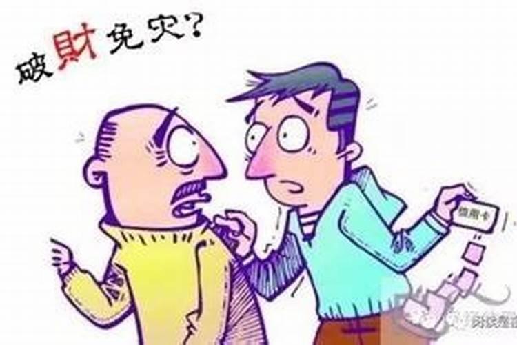 婚姻宫被刑怎样化解