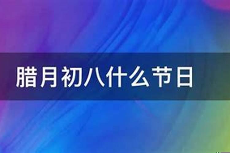 05年农历腊月初八