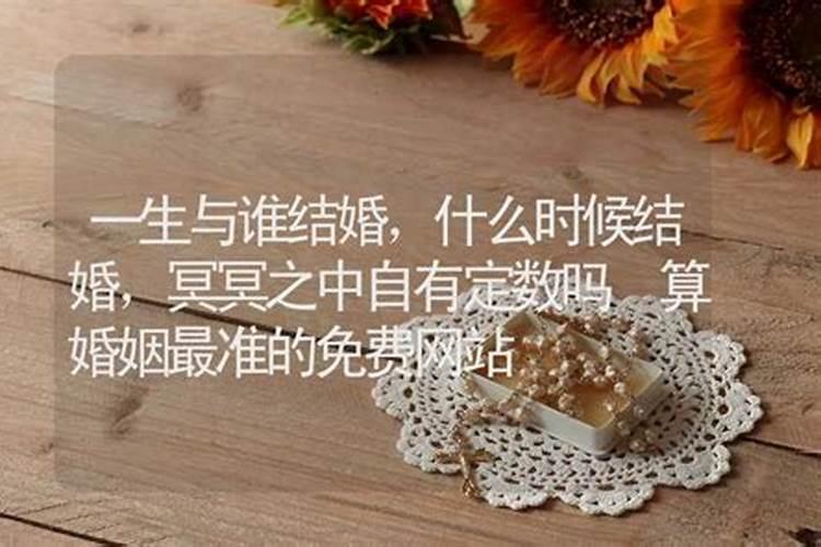 怎么算婚姻最准确的年龄