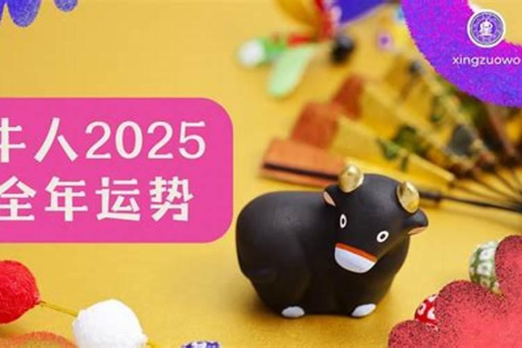 属牛2023年10月感情运势如何