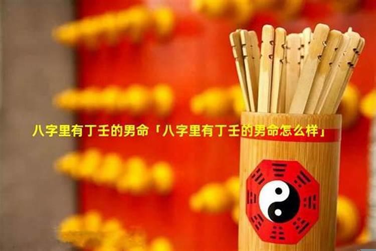 命里是否带丁甲什么意思