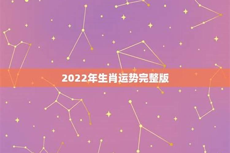 2022年的全年运势如何