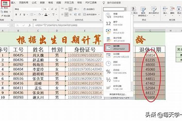 excel根据退休年龄算退休日期