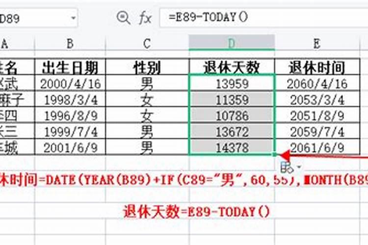 excel根据退休年龄算退休日期