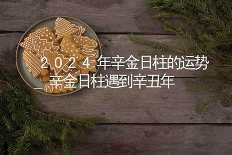 2021年辛丑年生肖运势大全