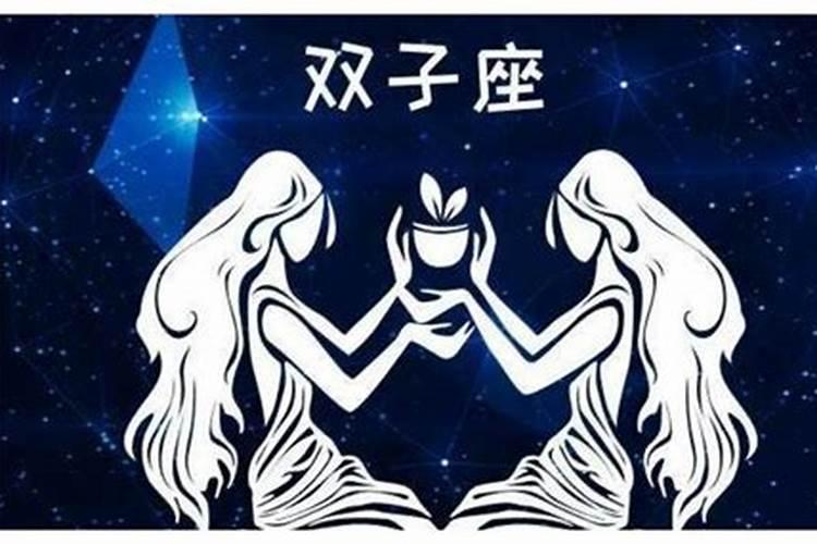 双子配什么星座女生