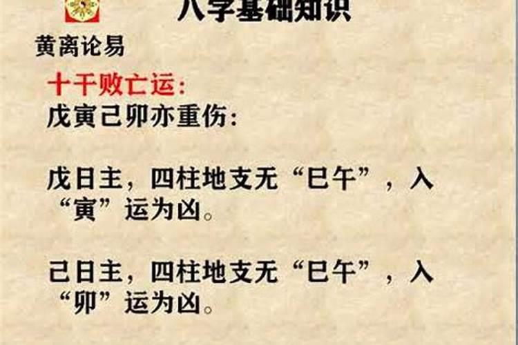 八字日柱有十恶大败