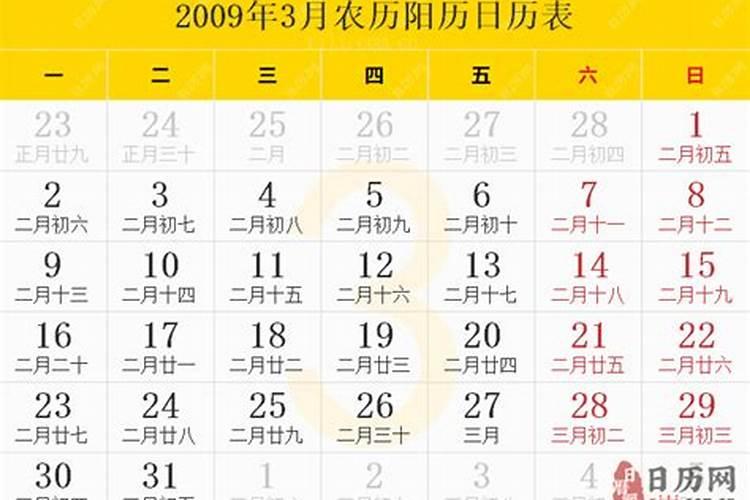 2009年农历8月22日是什么命