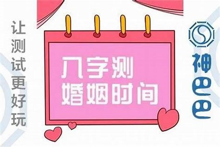 算算我什么时候能结婚