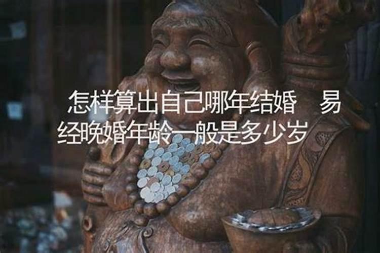 算算我什么时候能结婚