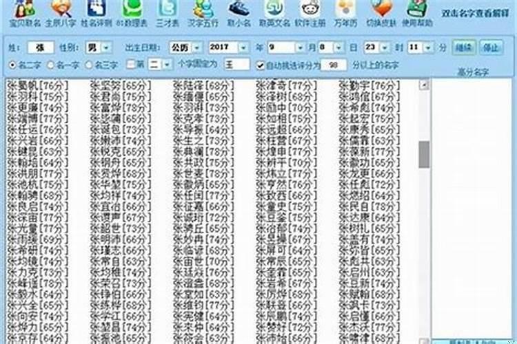 姓名和生辰八字测试