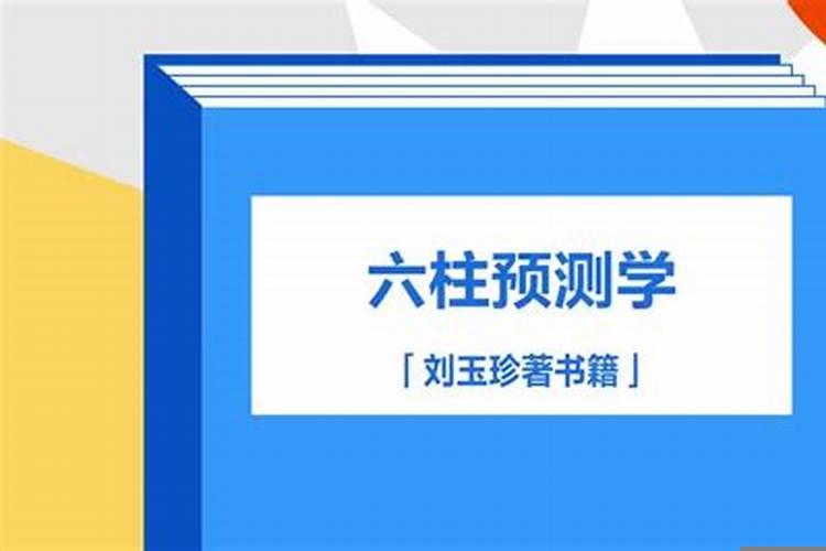 四柱预测学的命运层次判断方法