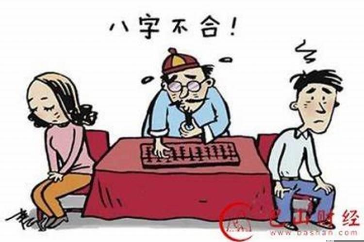 男子因八字不合悔婚