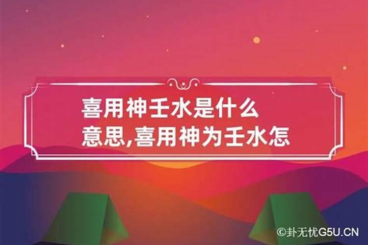 火的喜用神是什么