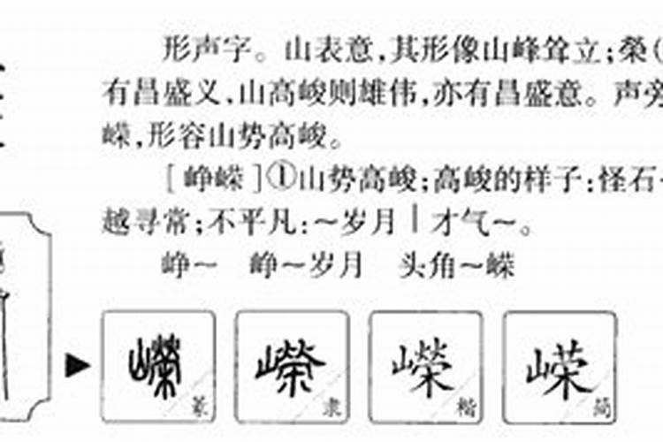 嵘字五行属什么含义及意思