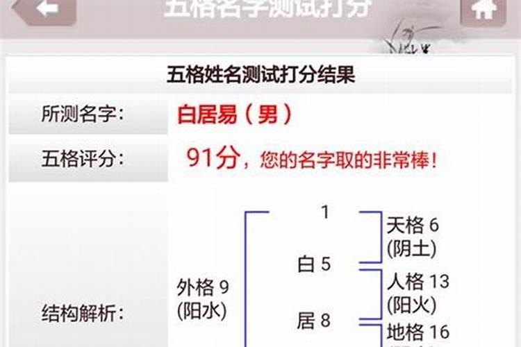 五格姓名测试打分及分析