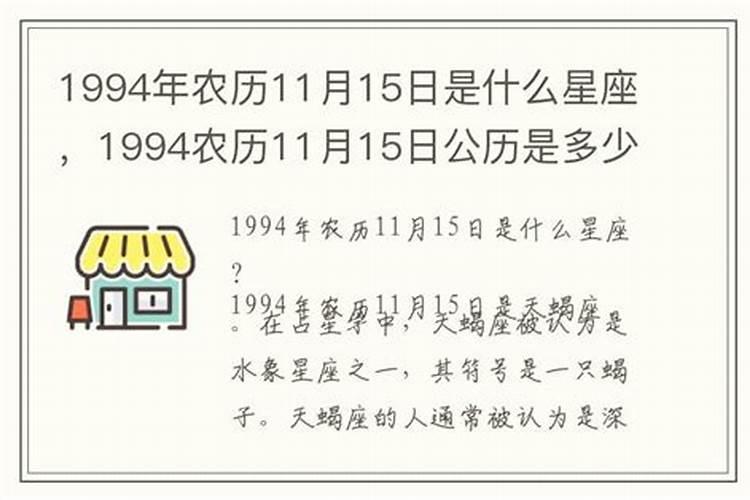 农历1994年11月11日是什么星座的