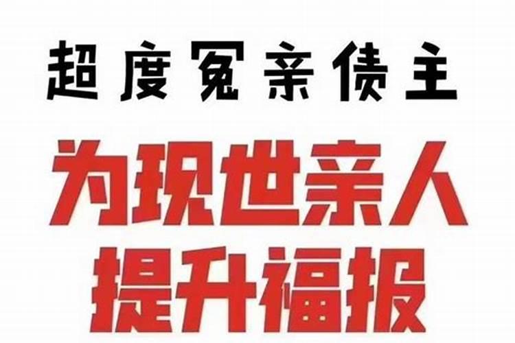 阴债就是冤亲债主吗