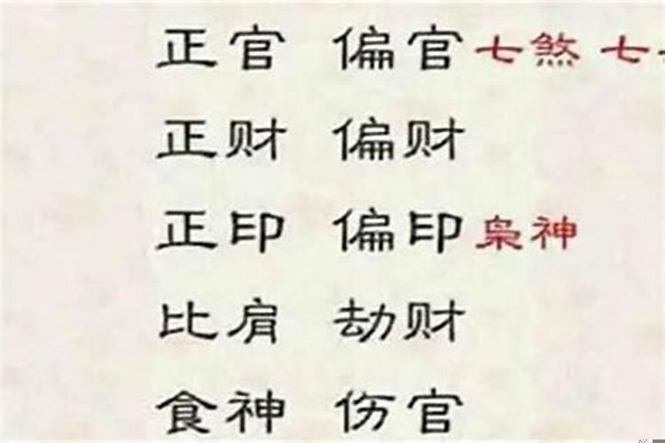 请问偏官是什么意思怎么解释