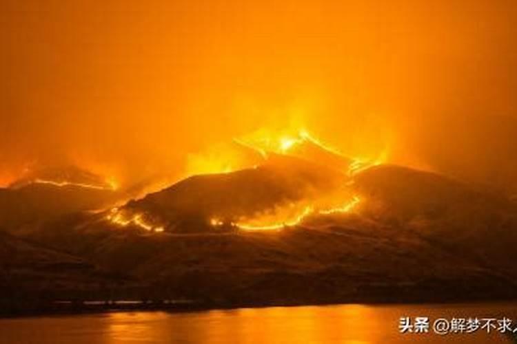 梦见大火烧山火势很旺,最后下暴雨淋灭