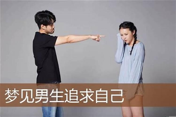 梦到女孩子追自己预示着什么