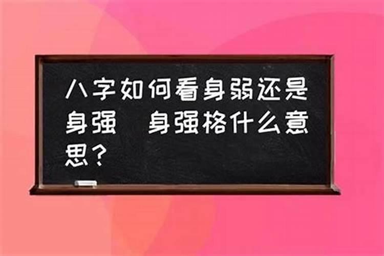 八字偏强的女人和八字偏弱的男人