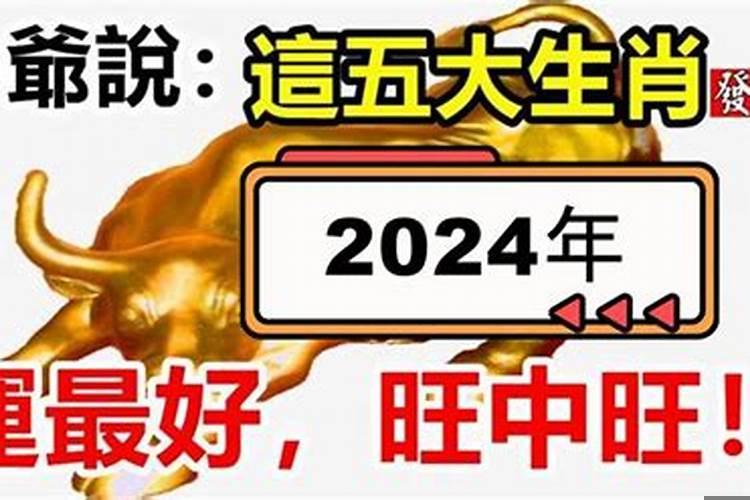 2020年下半年最旺的生肖