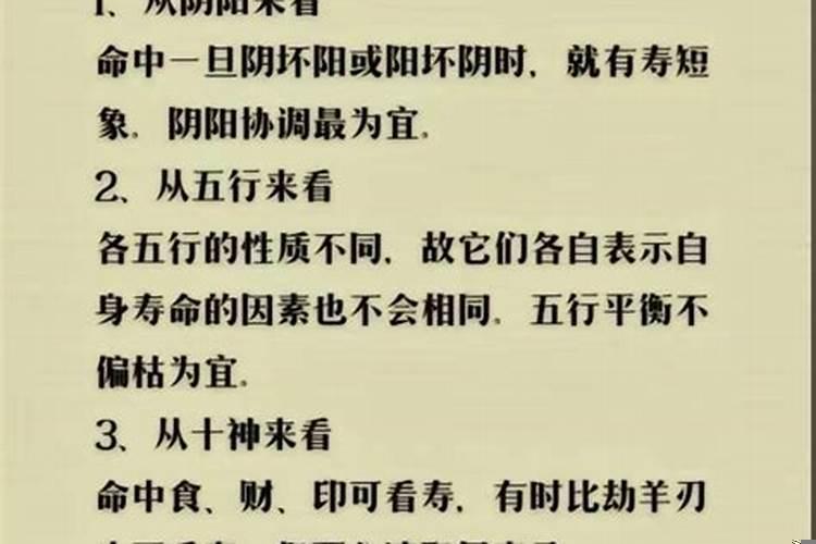 八字看寿命看看你能活多久