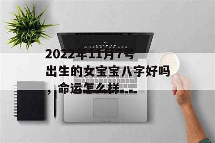 2021年7月7日出生的宝宝什么命