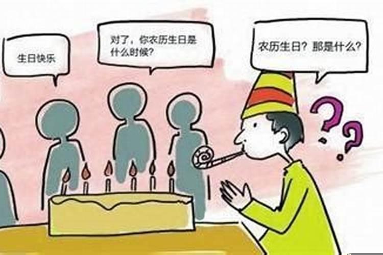 过生日是过阴历还是阳历啊