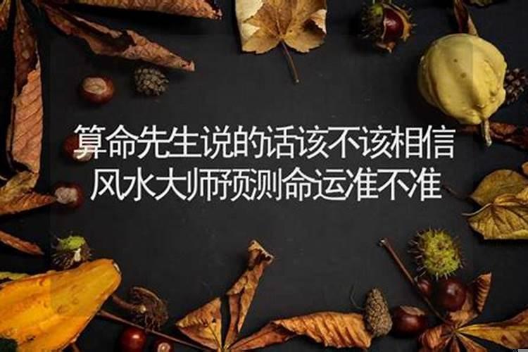 该不该相信属相命运