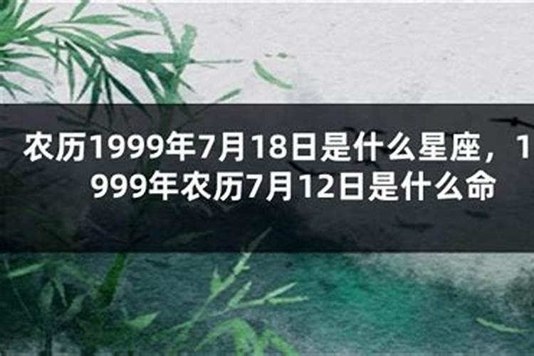 1999年农历7月8日是什么星座