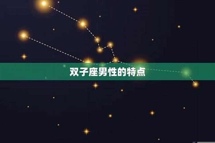 双子座有哪些明星