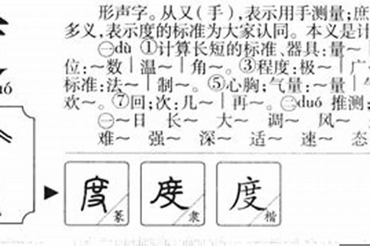 度字属于五行属什么