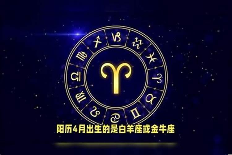 86年4月初六是什么星座