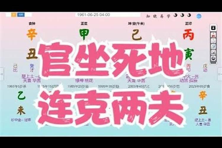 八字日坐死地