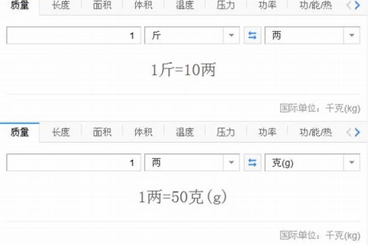 斤两换算表详细