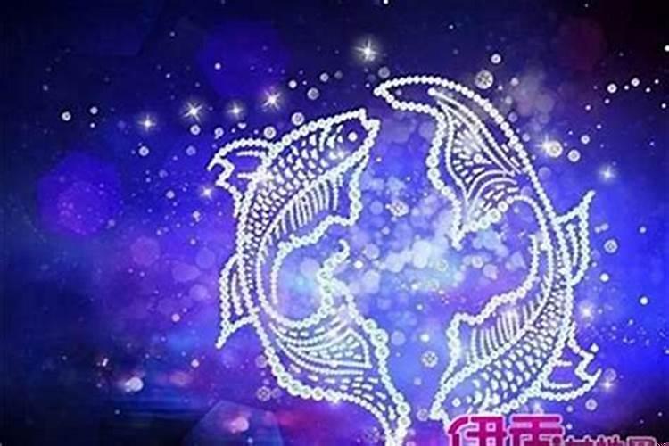 双鱼座和什么星座最配做夫妻排名