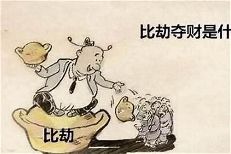 偏财格比劫旺的八字