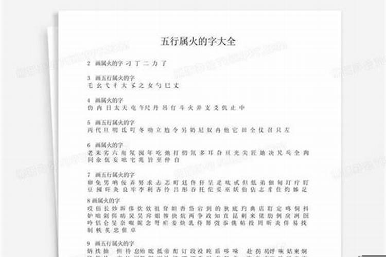 五行属火的所有字及含释义