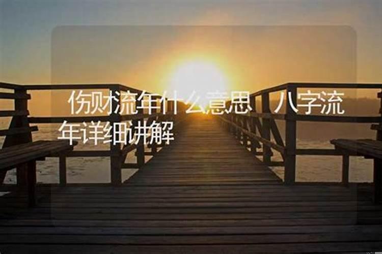 流年比肩是什么意思