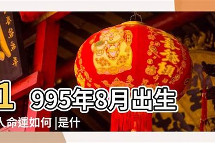 95年属猪山头火命10月生人