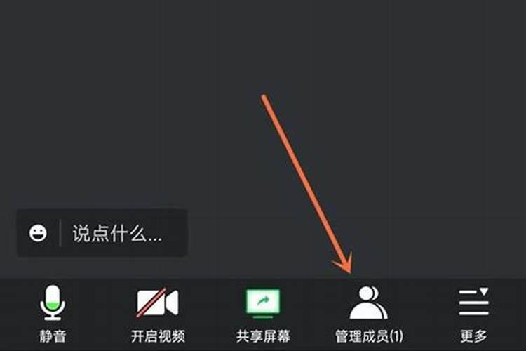 腾讯会议怎么取消禁言