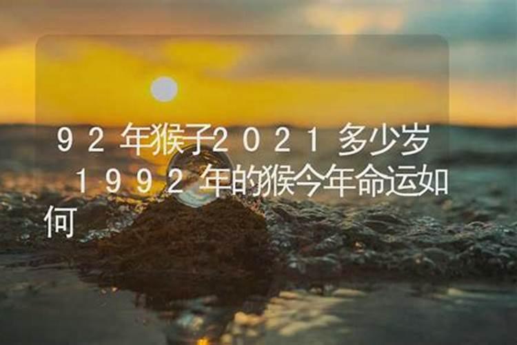 1992年几岁了2020