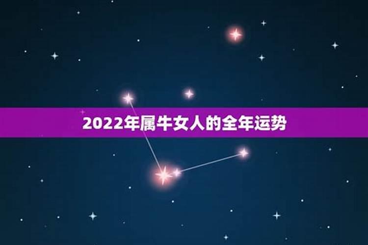 2022年属牛人的全年运势1973出生女