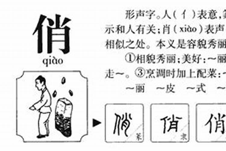 俏字属于五行属什么