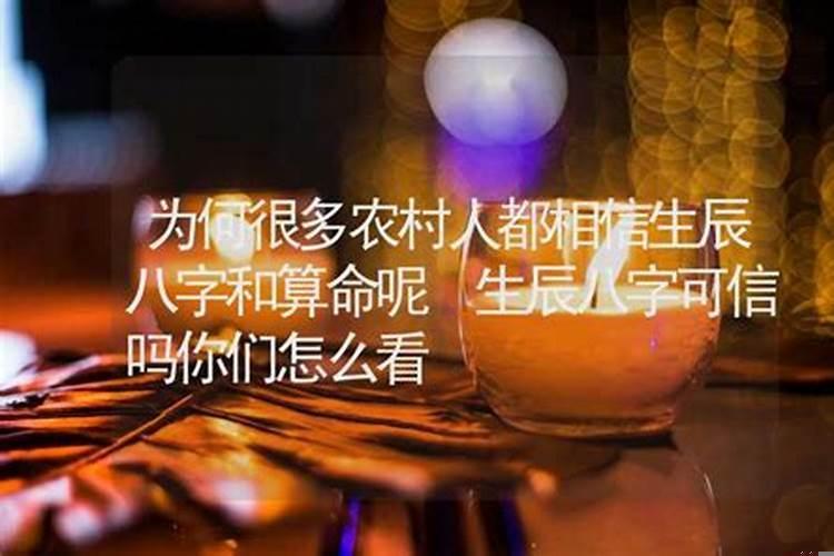 生辰八字算命准确吗