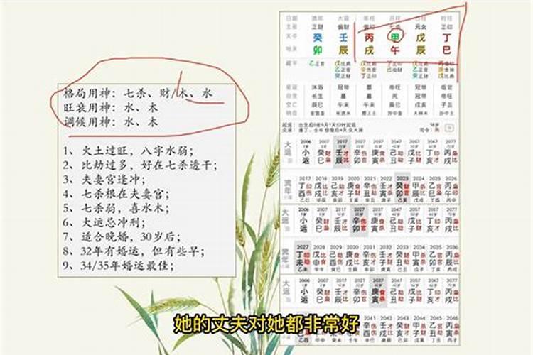 八字看出轨对象