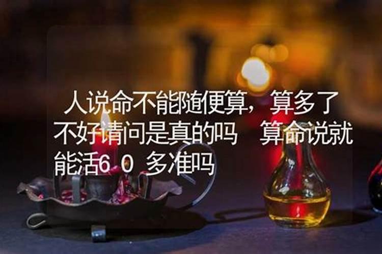 算命为什么越算命越差劲