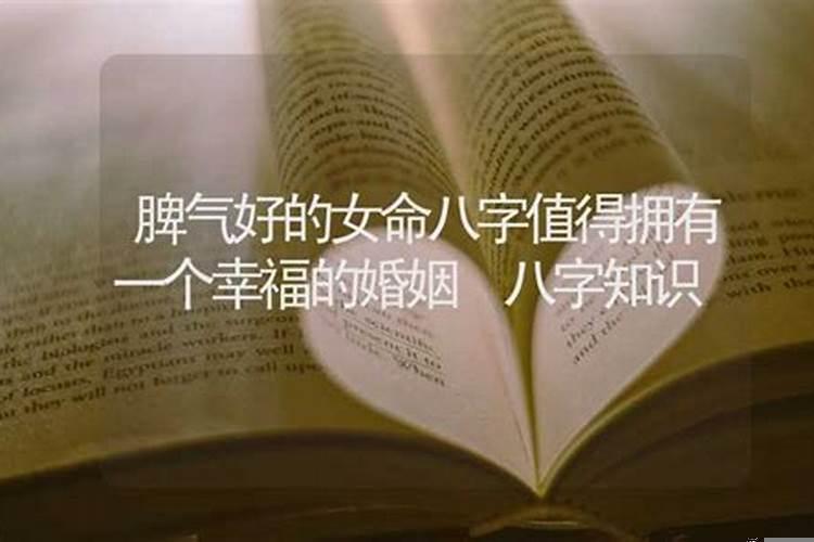 婚姻幸福的女命八字